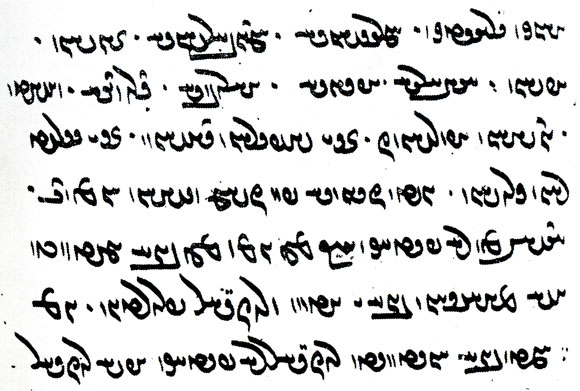 Фрагмент пехлевийской рукописи