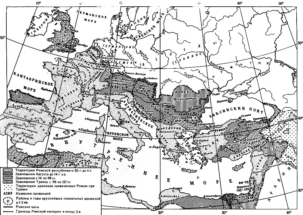 Римская империя 30 г. до н. э. - II в. н. э