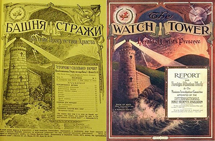 Журнал 'Сторожевая башня'. Источник missia.od.ua