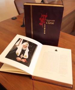 Уникальное издание «Православие в Китае»