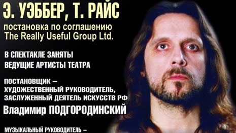 В Беларуси запрещают рок-оперу 'Иисус Христос - суперзвезда'