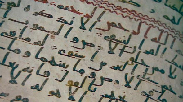 В Англии нашли фрагмент Корана, которому более 1300 лет