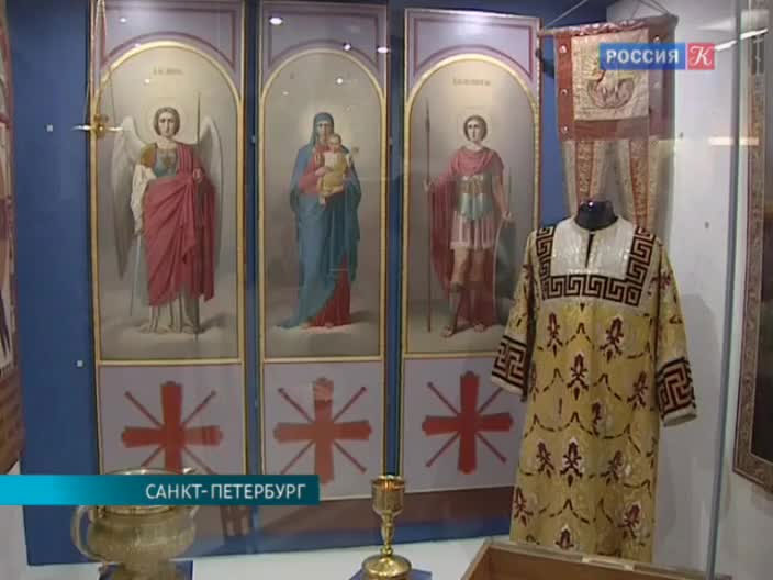 В Музее религии Петербурга открыли обновлённый раздел 'История русского православия'