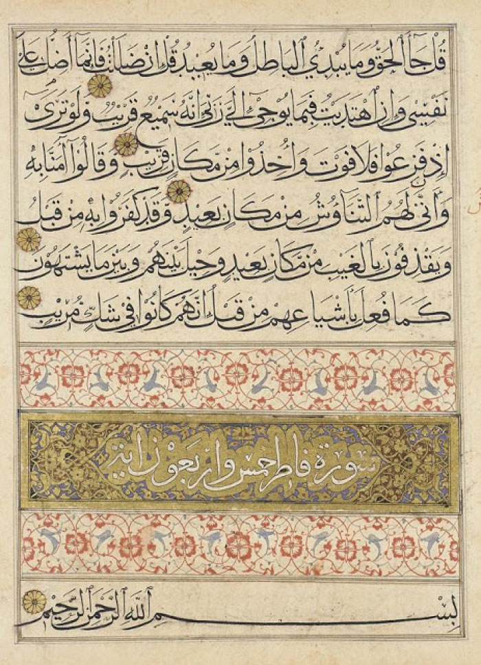 Египетский Коран. Период Мамлюков. XIV в.