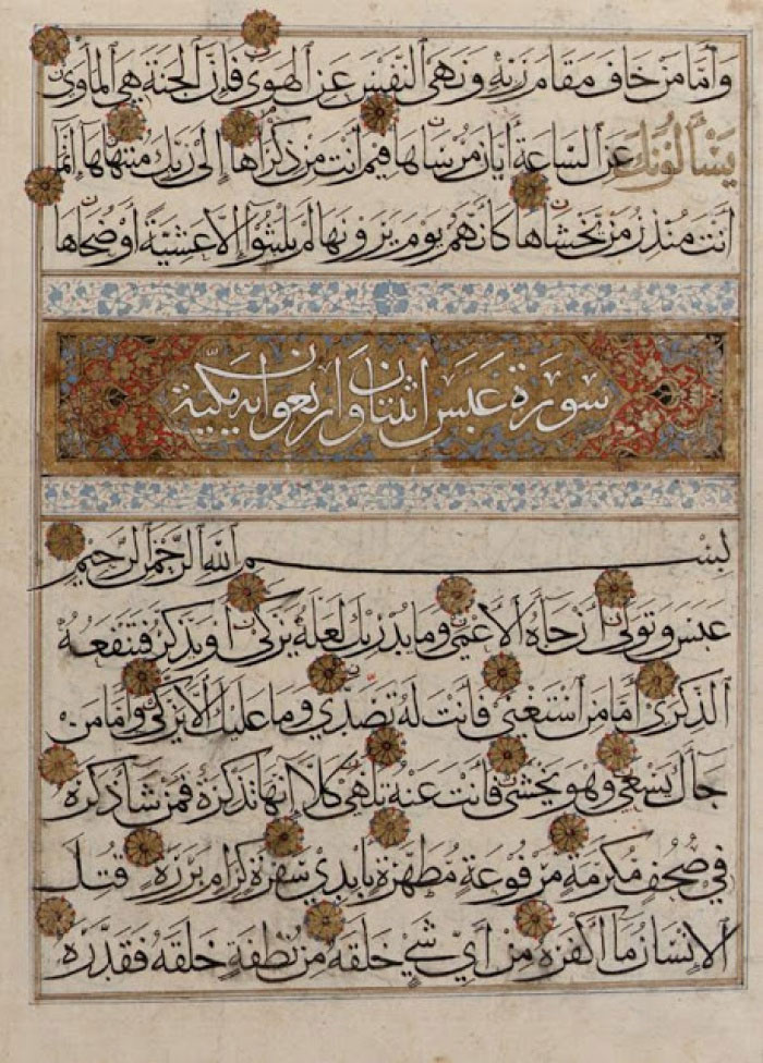 Египетский Коран периода Мамлюков. XIV в.