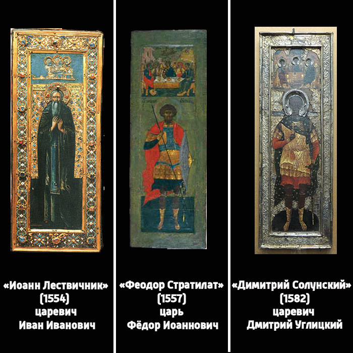 Мерные иконы сыновей Ивана IV